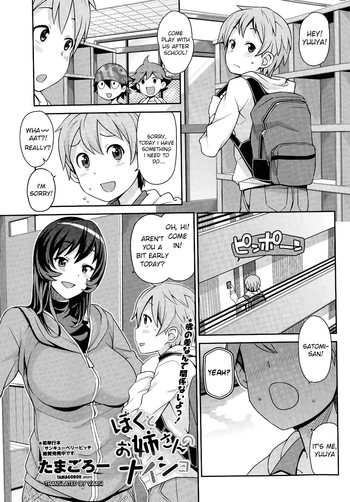 [Tamagoro] Boku to Oneesan no Naisho (COMIC Penguin Club Sanzokuban 2014-07) [English] [vaasi]