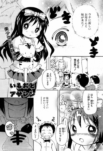 [Kurosaki Mairi] Imooto Assassin