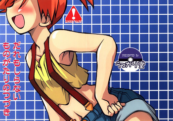 (C74) [Ukkaridou (Shimazu Isami)] Daremo Shiranai Monogatari no Tsuzuki (Pokémon)