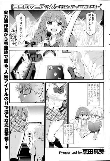 [Eda Mame] Kokoro Maniakku! Ch.1-2