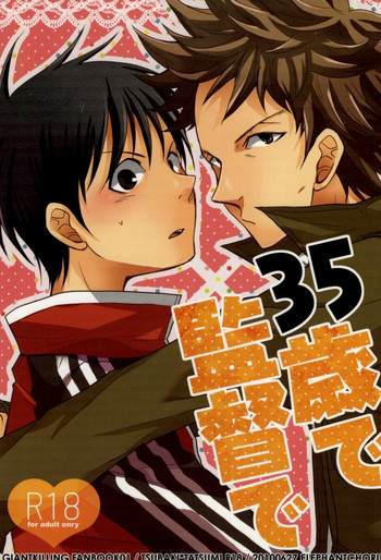 (CCTOKYO124) [Elephantchorus (Nakazawa)] 35-Sai de Kantoku de (Giant Killing)