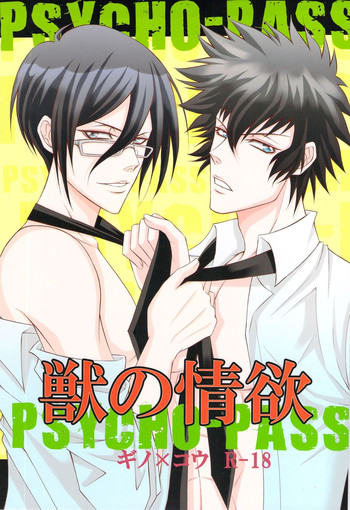 (C83) [NOIR (Michael)] Kemono no Jouyoku (Psycho-Pass)