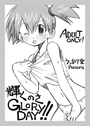 [Ukkaridou (Shimazu Isami)] Kagayaku no sa Glory DAY! ! (Pokémon)