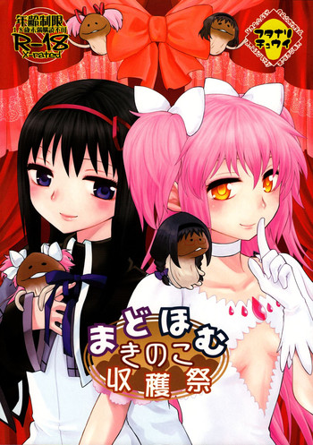 (Mou Nanimo Kowakunai 4) [Nedaore (Ayane, MURA)] MadoHomu Kinoko Shuukakusai (Puella Magi Madoka Magica)
