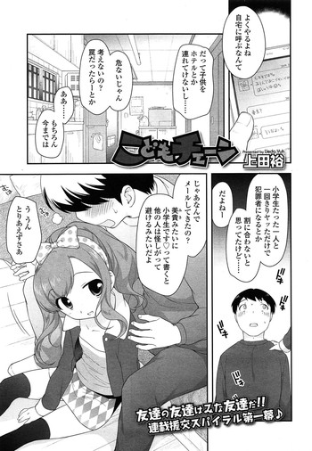 [Ueda Yuu] Kodomo Chain