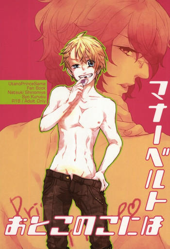 (HaruCC17) [vividFlower (Isoya Kashi)] Otokonoko ni wa Manner Belt (Uta no Prince-sama)