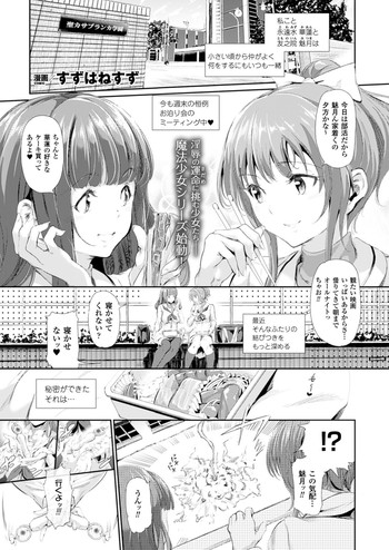 [Suzuhane Suzu] Majuu Jouka Shoujo Utea Ch.1-3