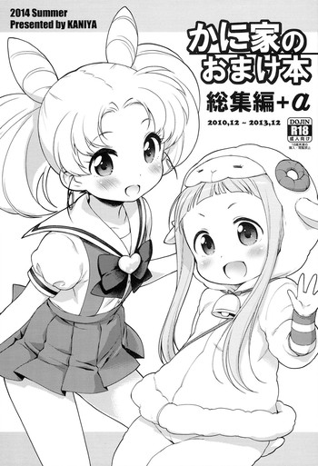 (C86) [Kaniya (Kanyapyi)] Kaniya no Omake bon Soushuuhen+α (Various)