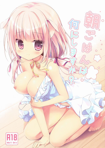 (Mimiket 30) [Brown sugar (Miyasaka Naco)] Asagohan wa Nani ni Shimasu ka?