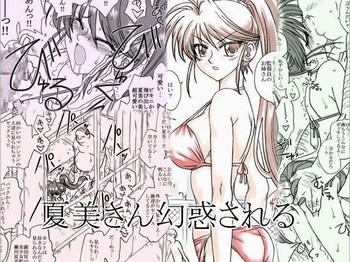 [Ribons Nights (Kyouno Aki)] Natsumi-san Genwaku Sareru