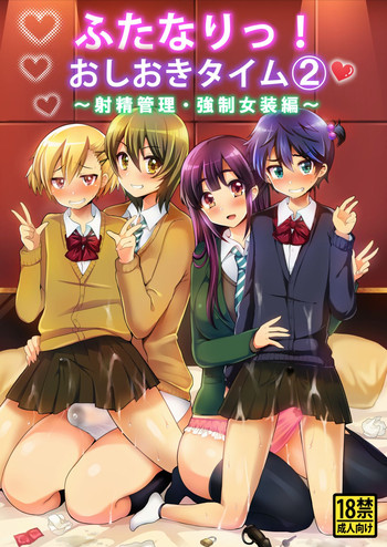 [Oshiruko Kan (Piririnegi)] Futanari! Oshioki Time 2 ~Shasei Kanri Kyousei Josou Hen~ [Digital]