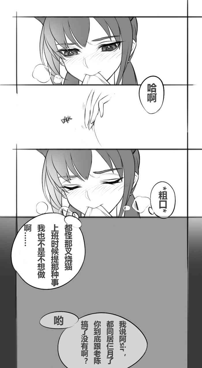 [是个刺锅子O-Q] 星陈 (Arknights) [Chinese]