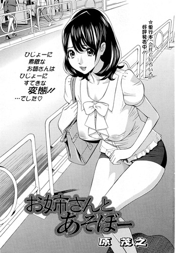 [Hara Shigeyuki] Oneesan to Asobou Ch. 1-7