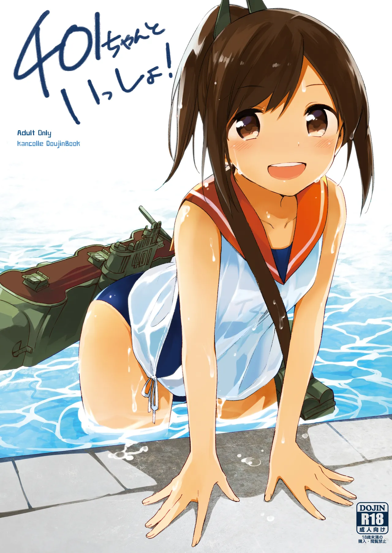 [TOZAN：BU (Fujiyama)] 401-chan to Issho! (Kantai Collection -KanColle-) [Digital]