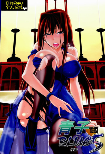 (C86) [Jyouren Kishidan (Kiasa)] Aoko BLUE5 Kouhen (Mahou Tsukai no Yoru) [Chinese] [disrev个人汉化]