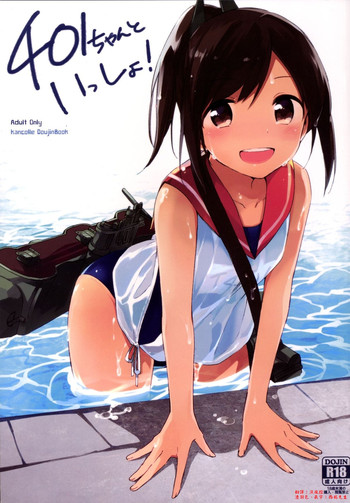 [TOZAN：BU (Fujiyama)] 401-chan to Issho! (Kantai Collection -KanColle-) [Chinese] [濕瘋控 漢化] [Digital]
