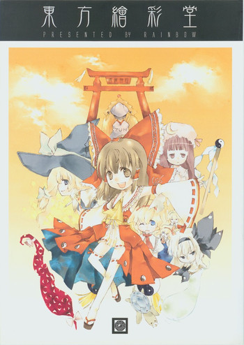 (東方絢櫻祭2)[繪彩堂(白白,繪部 渡)]東方繪彩堂(Touhou Project) (Chinese)