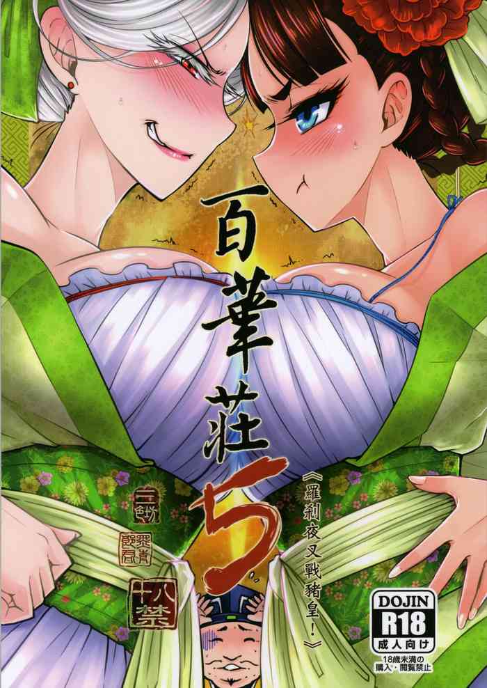 [San Se Fang (Heiqing Langjun)] Hyakkasou5 <<Rasetsu Yasha Sen Chokou>>