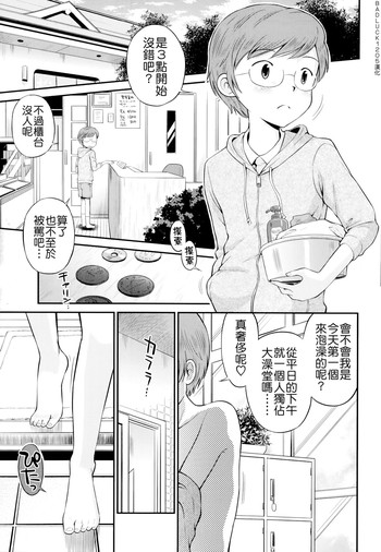 [Tamachi Yuki] Bokura no Sentou (COMIC Masyo 2014-08) [Chinese] [Badluck1205] cover