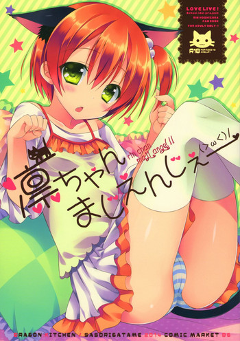 (C86) [Dragon Kitchen (Sasorigatame)] Rin-chan Maji Angel (Love Live!)