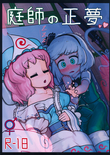 (C86) [Ninniku Batake (Ninniku)] Niwashi no Masayume (Touhou Project)