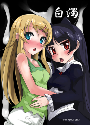 [Otajai (Yukimaro Yukky)] Hakudaku (Ore no Imouto ga Konna ni Kawaii Wake ga Nai) [Digital]