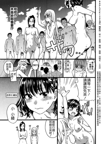 [Shiwasu no Okina] Nudist Beach ni Shuugakuryokou de!! Ch. 3 (COMIC Aun 2014-10) [Chinese] [Badluck1205]