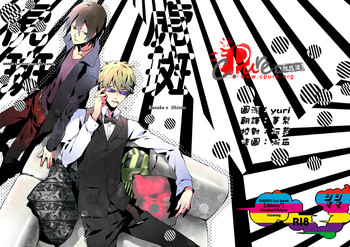 [inumog (Fujino, Marumo)] Shima Shima (Durarara!!) [Chinese]