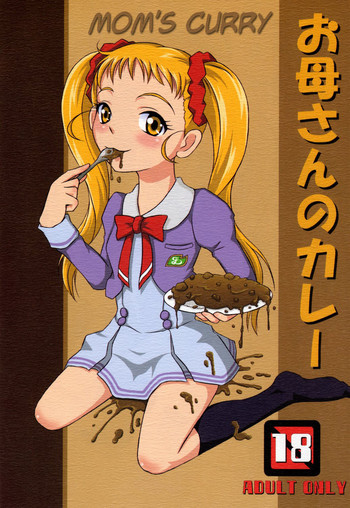 (SC37) [Himitsu Doyoubi (Matsutaka Zon)] Okaasan no Curry | Mom's Curry (Yes! Precure 5) [English] [Shitty Translations]