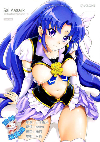 (C86) [Cyclone (Izumi, Reizei)] T-21 Sai Aaaark (HappinessCharge Precure!) [Chinese] [脸肿汉化组]