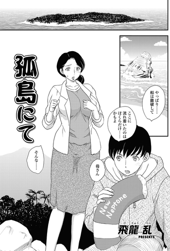 [Hiryuu Ran] Kotou Nite Ch. 1 (COMIC SIGMA 2010-03 Vol. 41)