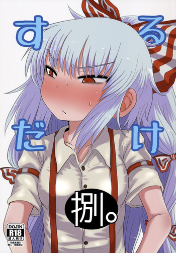 (C86) [Fugudoku (Katou Fuguo)] SURUDAKE Hachi. (Touhou Project)