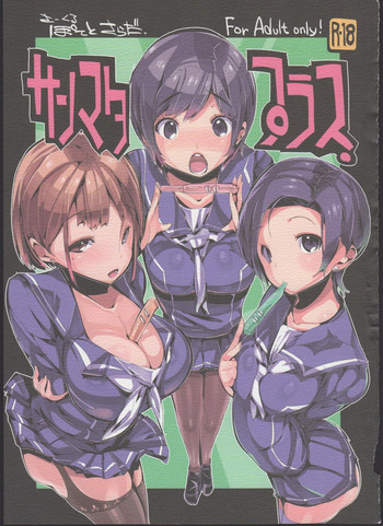 (C84) [Potato Salad (Himekuri)] Sanmata Plus (Love Plus)