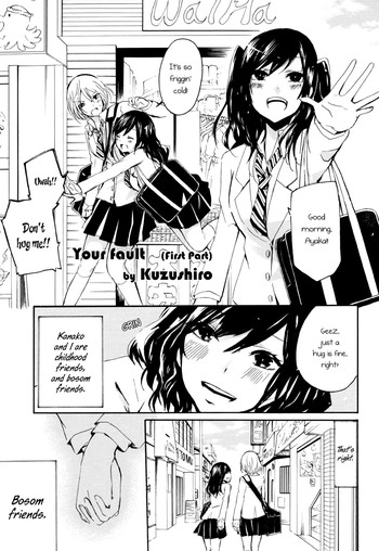 [Kuzushiro] Kimi no Sei | Your Fault [English] [Yuri Project]