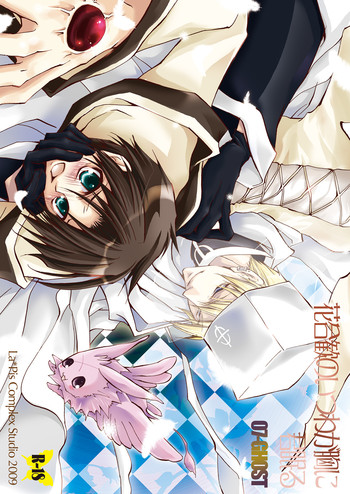 (C76) [La*Pis, Bel*Belly (Kuya Wataru, Tenkawa Sakura)] Hananemu no itsu waga mune ni kimi nemuru (07-Ghost)