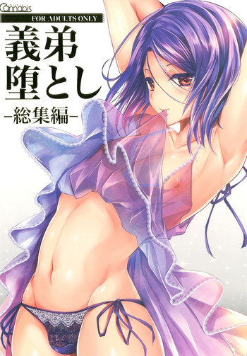 [Cannabis (Shimaji)] Gitei Otoshi -Soushuuhen- [Digital]