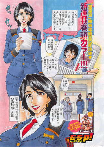 [Ozaki Akira] E S P ! Ch. 1-7