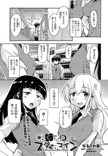 [Narusawa Kei] Anemone Star Mine Ch.1-3