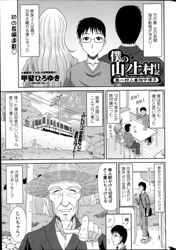 [Kai Hiroyuki] Boku no Yamanoue-Mura Nikki Ch.1-8
