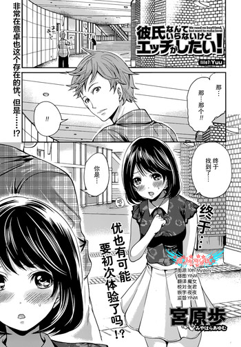 [Miyahara Ayumu] Kareshi Nante Iranaikedo H ga Shitai! Ch. 7 [Chinese] [樱翼汉化组] cover