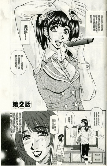 [Ozaki Akira] MAMA ga IDOL!? Ch. 2-3 [Chinese] cover