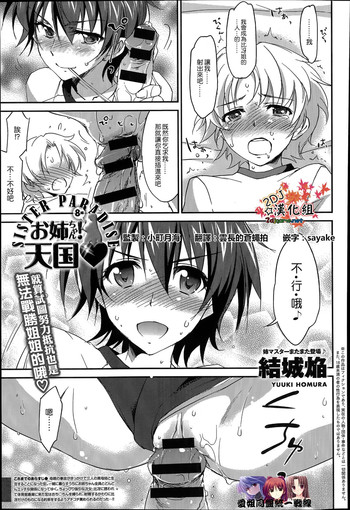[Yuuki Homura] Onee-chan! Tengoku 8 Ane (COMIC Anthurium 015 2014-07) [Chinese] [2DJ汉化组]