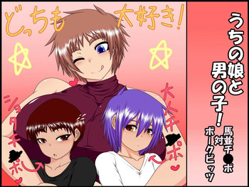 [Hatomame (Ago)] Uchi no Musume to Otoko no Ko! ~Umanami Chinpo Tai Pork Bits~ [English] [SaHa]
