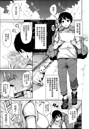 [Tachibana Omina] Boku Wa Minna No Kanrinin Ch. 1 (BUSTER COMIC 2014-09) [Chinese] [漢化組漢化組#110]