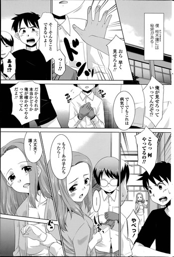 [Nekogen] Mamoru-kun to fushigina-te Ch.1-3