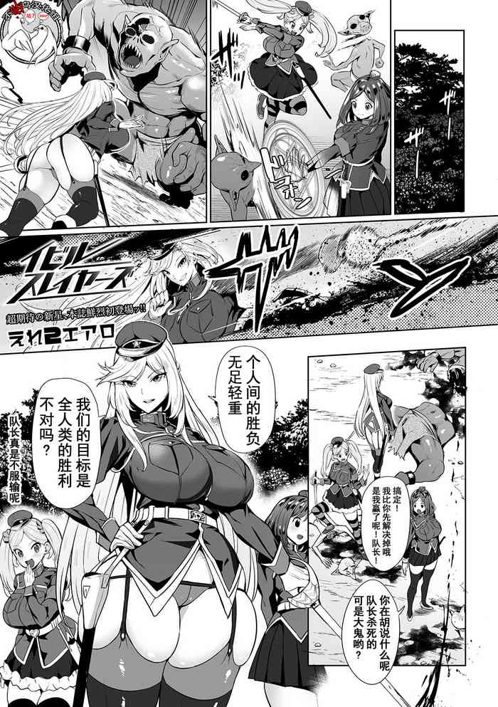 [Ere 2 Earo] Evil Slayers (COMIC Orga Vol. 03) [Chinese] [不咕鸟汉化组]