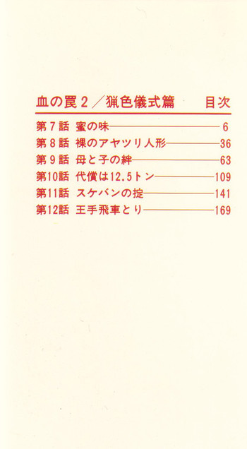 [Maeda Toshio] Trap Of Blood 2