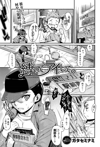 [Katase Minami] Shibatte Aishite.