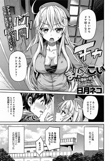 [Hinotsuki Neko] Man × Koi Ero Manga de Hajimaru Koi no Plot