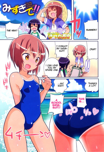 [Kitsune Choukan] Mizugi de!! | Lovely School swimsuit!! (Otokonoko Heaven Vol. 11) [English] [mysterymeat3] [Decensored]